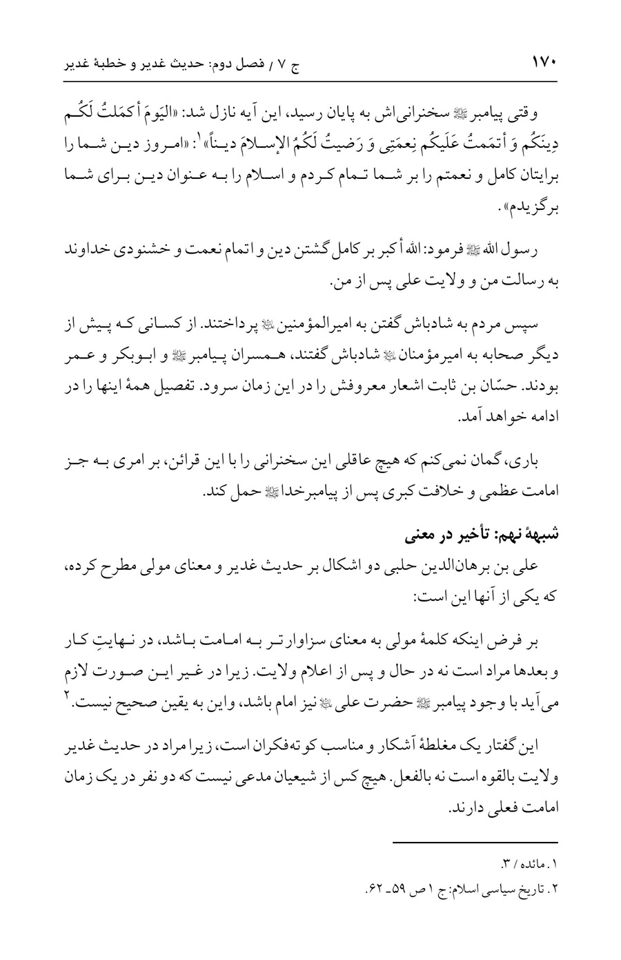 صفحه ۱۷۰