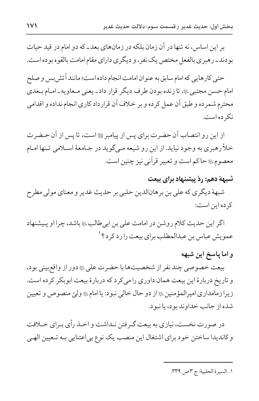 صفحه ۱۷۱