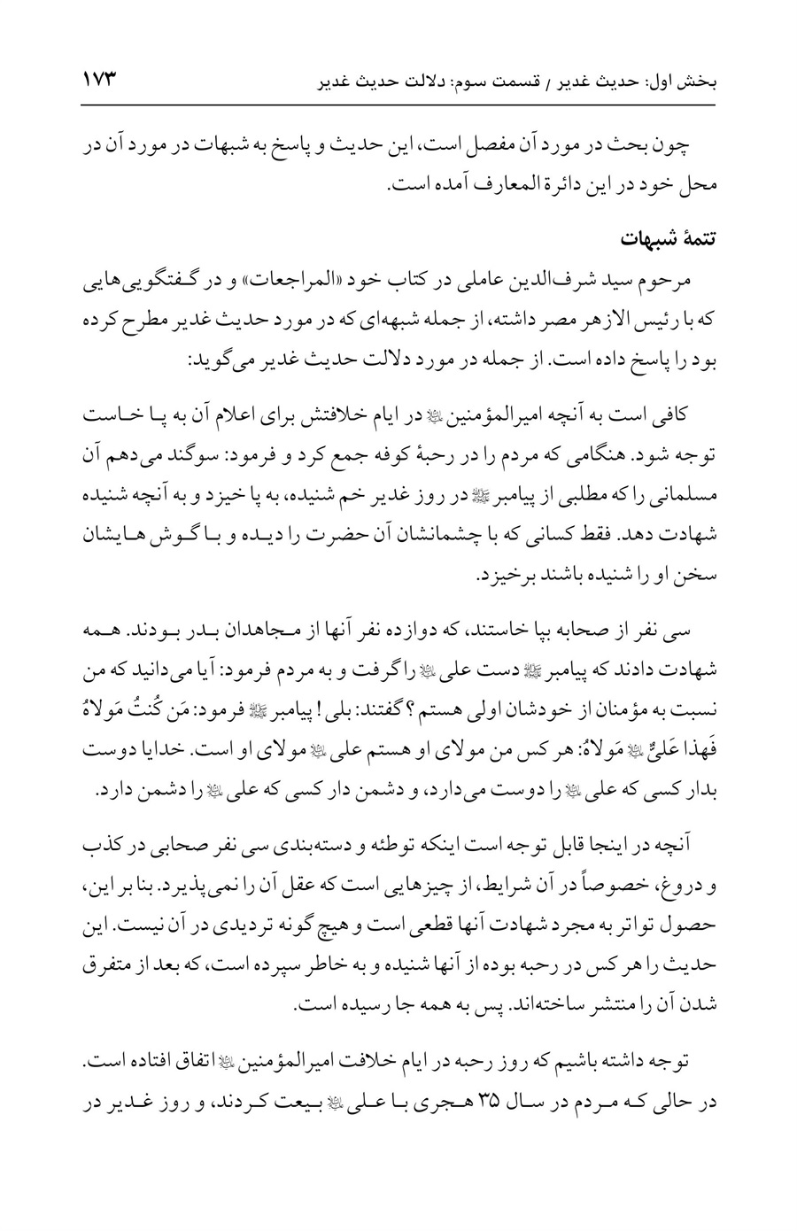 صفحه ۱۷۳