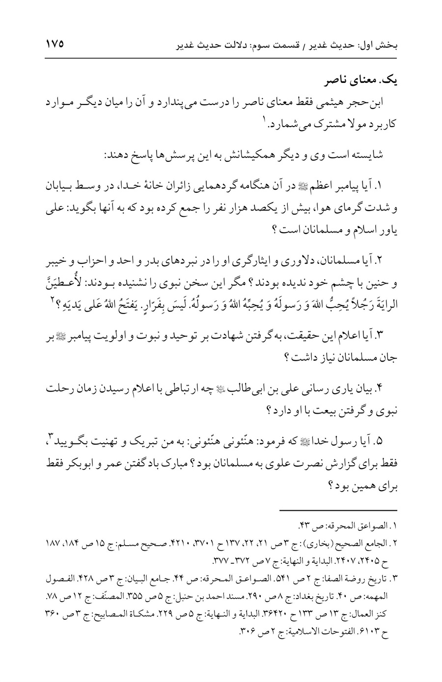 صفحه ۱۷۵