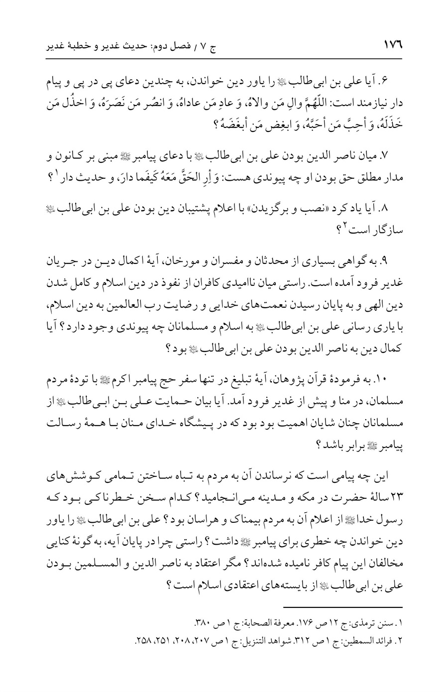 صفحه ۱۷۶