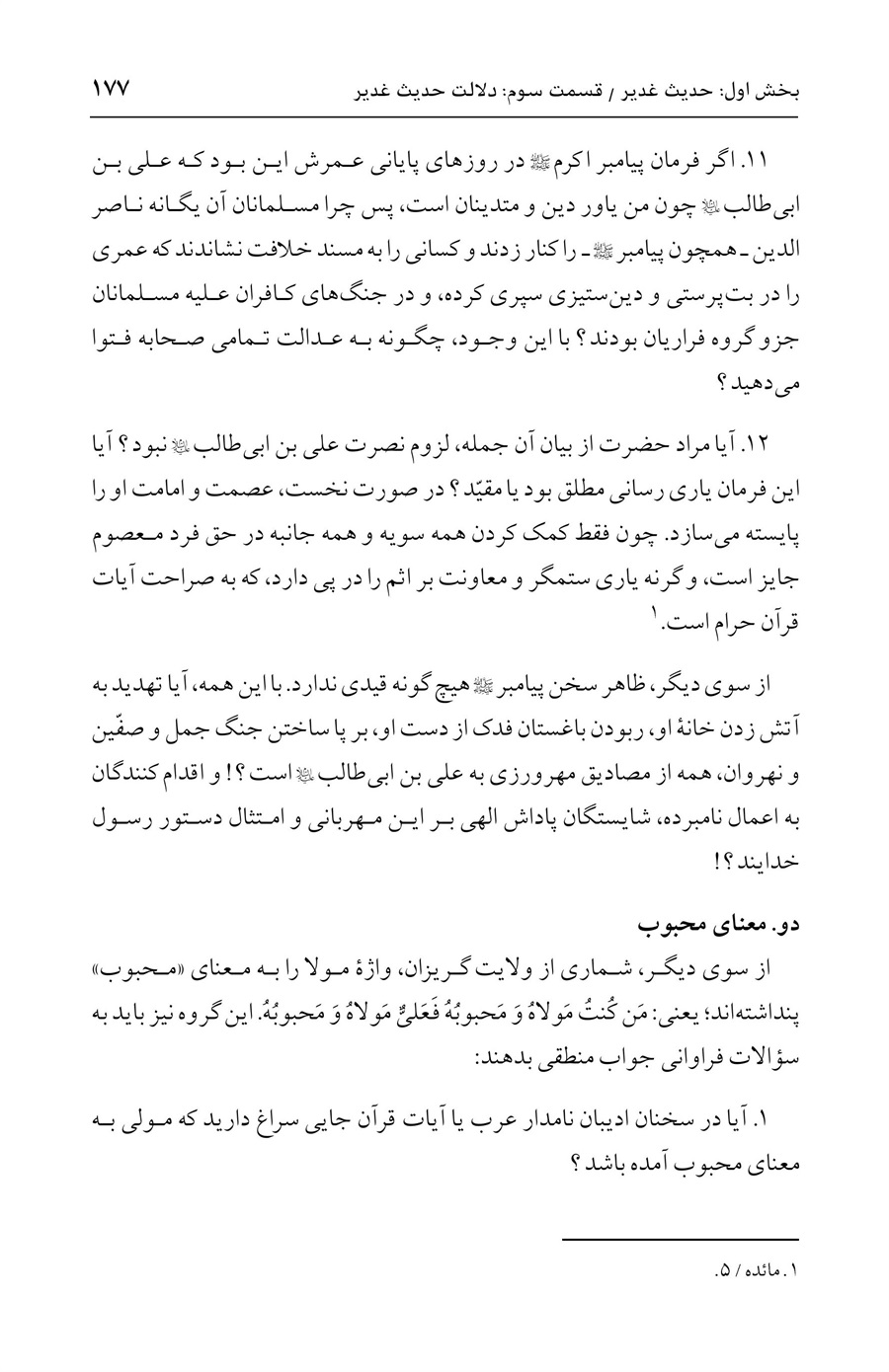 صفحه ۱۷۷