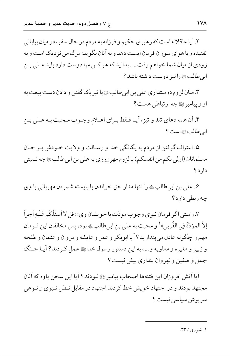 صفحه ۱۷۸