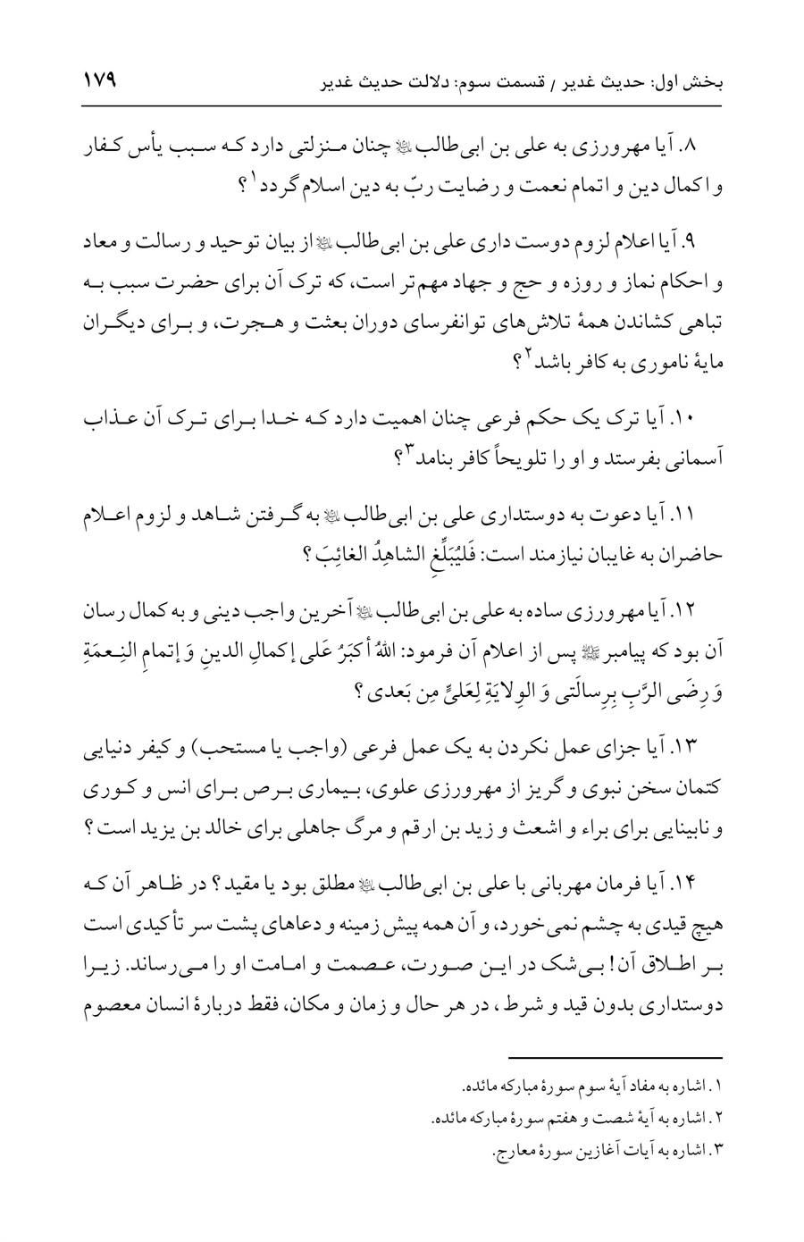 صفحه ۱۷۹