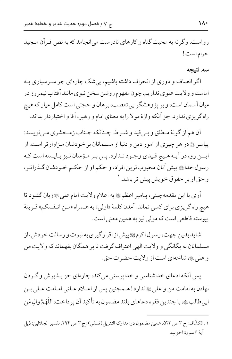 صفحه ۱۸۰