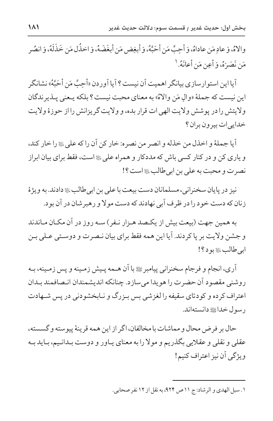 صفحه ۱۸۱