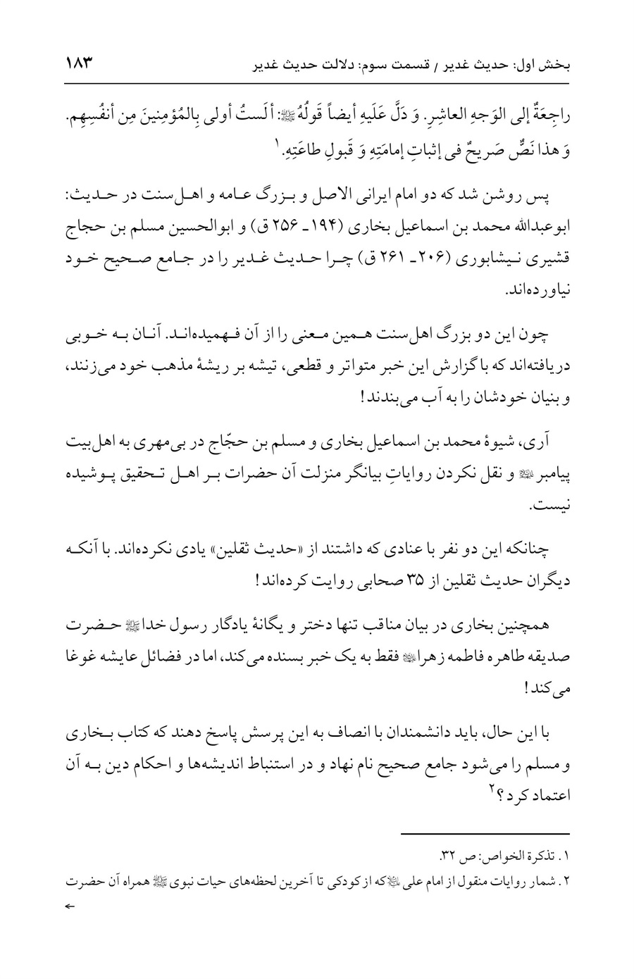 صفحه ۱۸۳