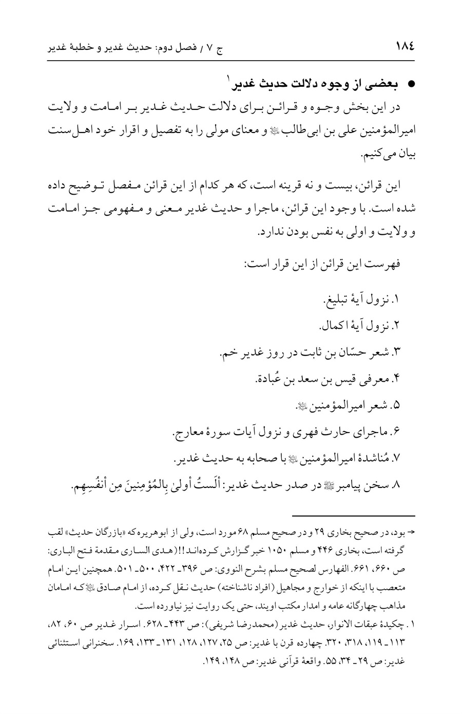 صفحه ۱۸۴