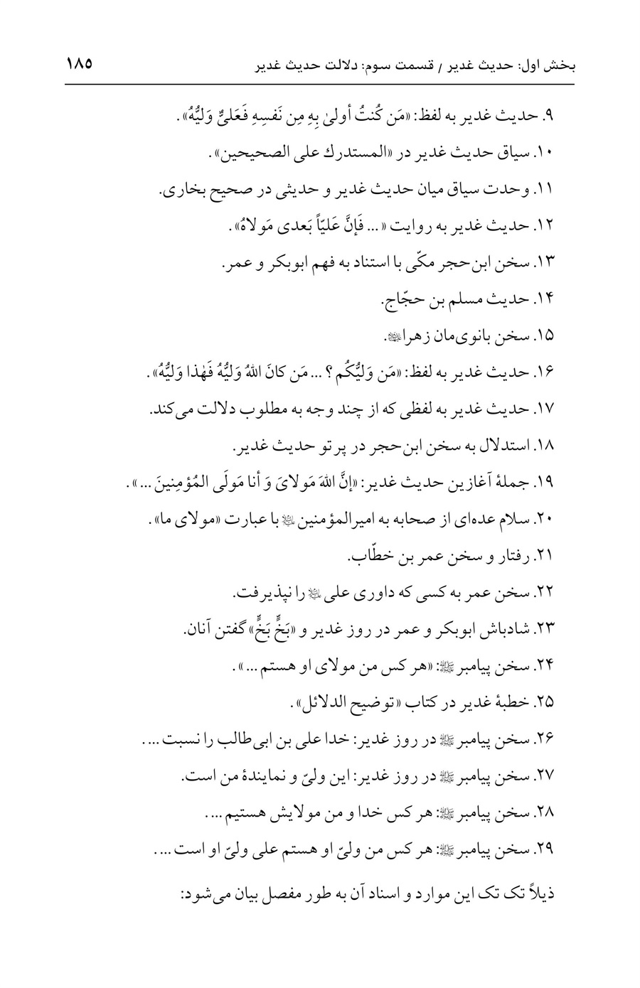 صفحه ۱۸۵