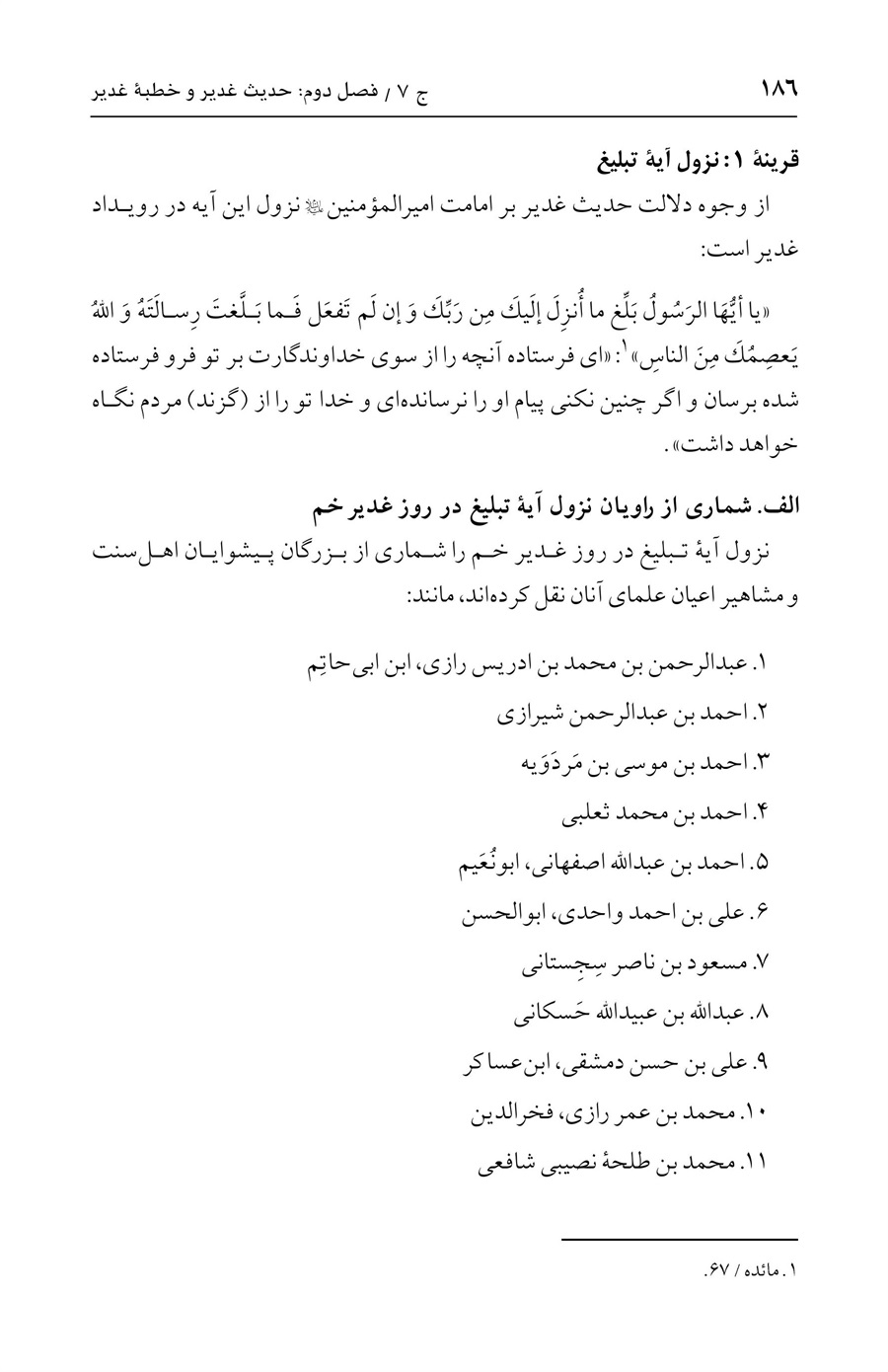 صفحه ۱۸۶