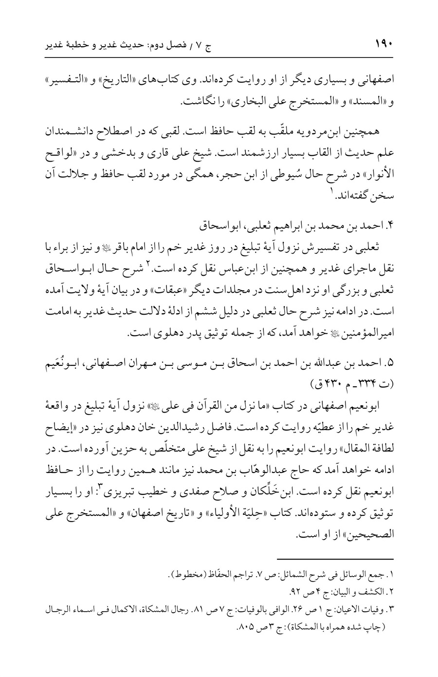 صفحه ۱۹۰