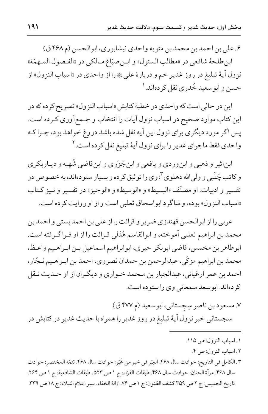 صفحه ۱۹۱