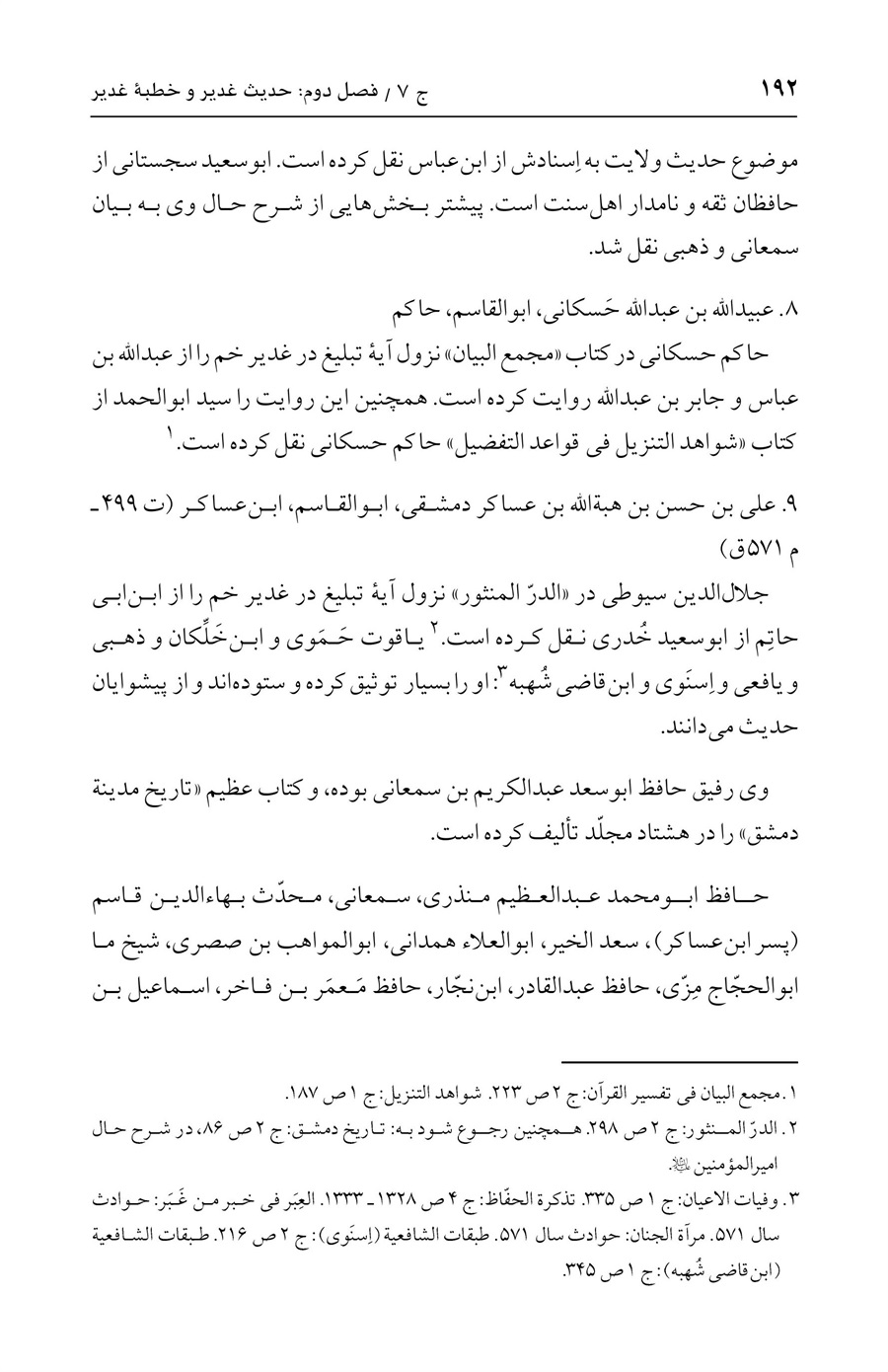 صفحه ۱۹۲