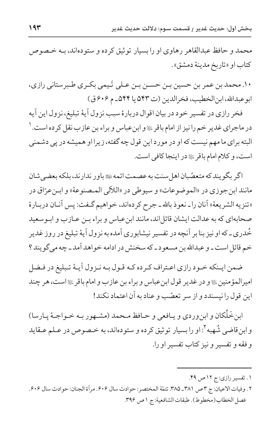 صفحه ۱۹۳