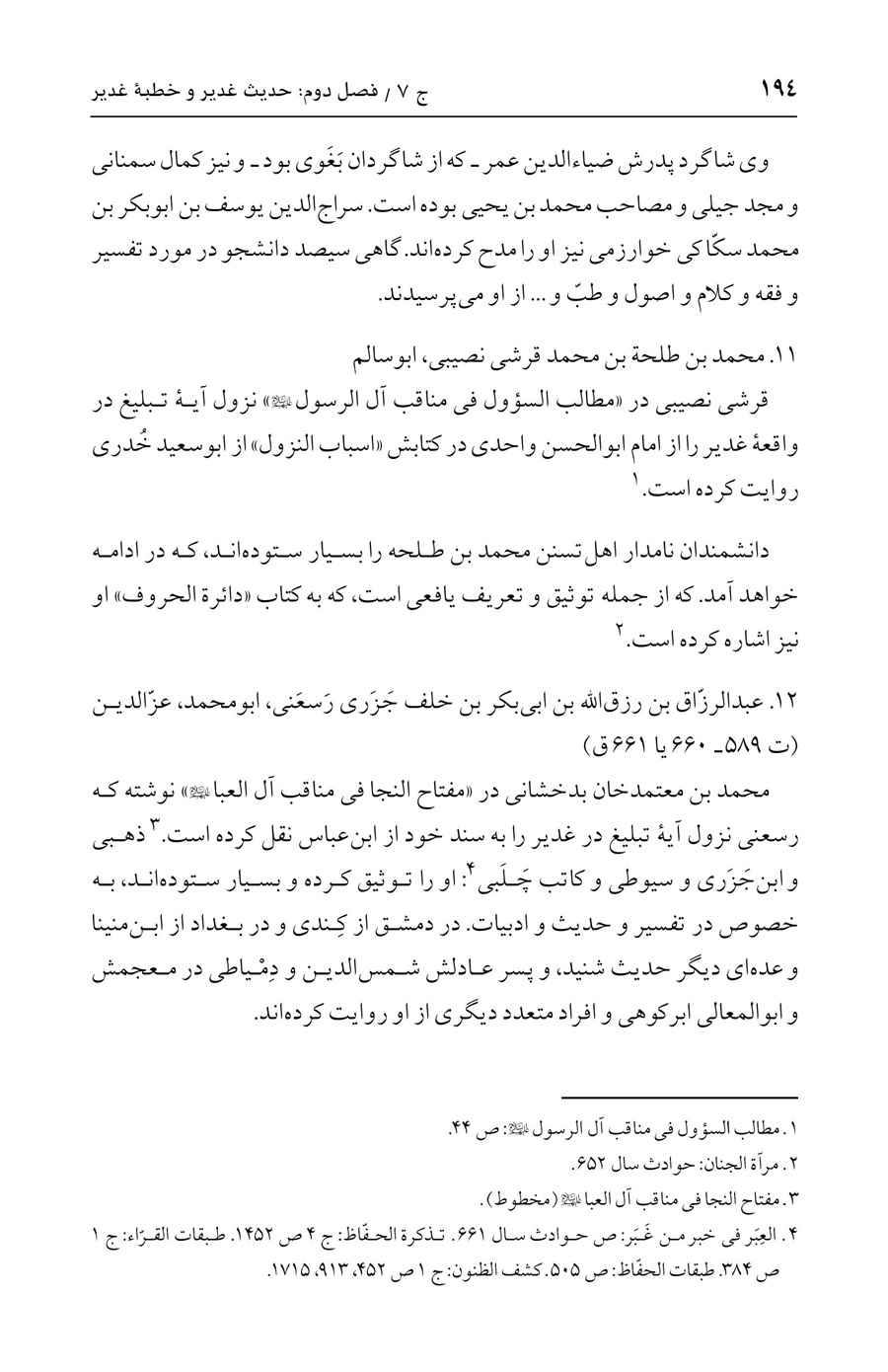 صفحه ۱۹۴