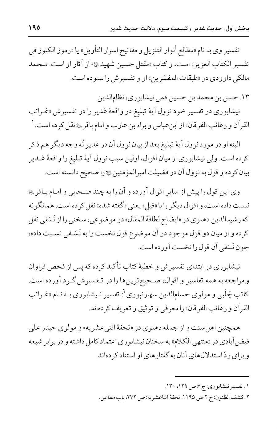 صفحه ۱۹۵