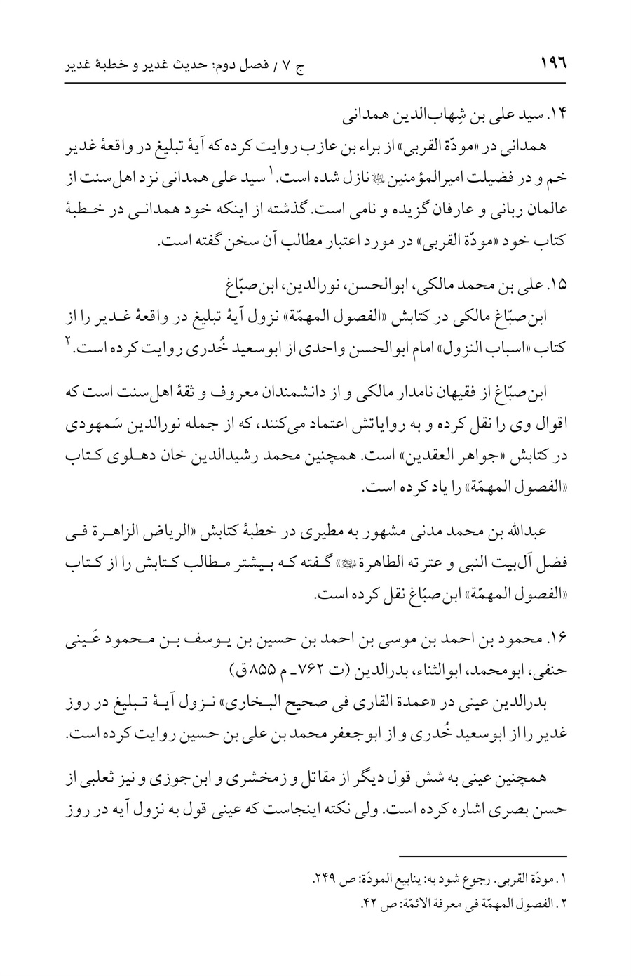 صفحه ۱۹۶
