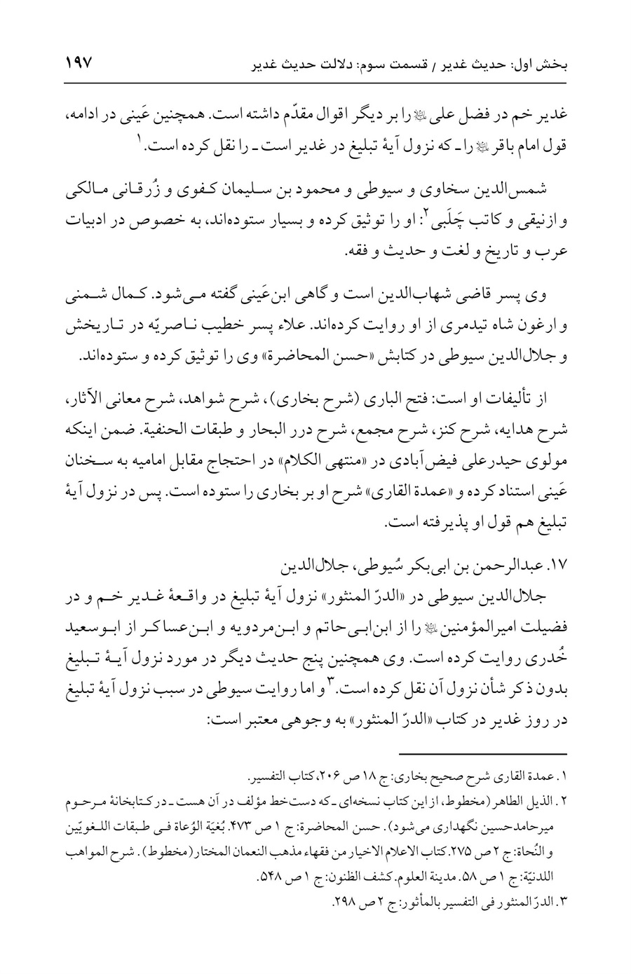 صفحه ۱۹۷