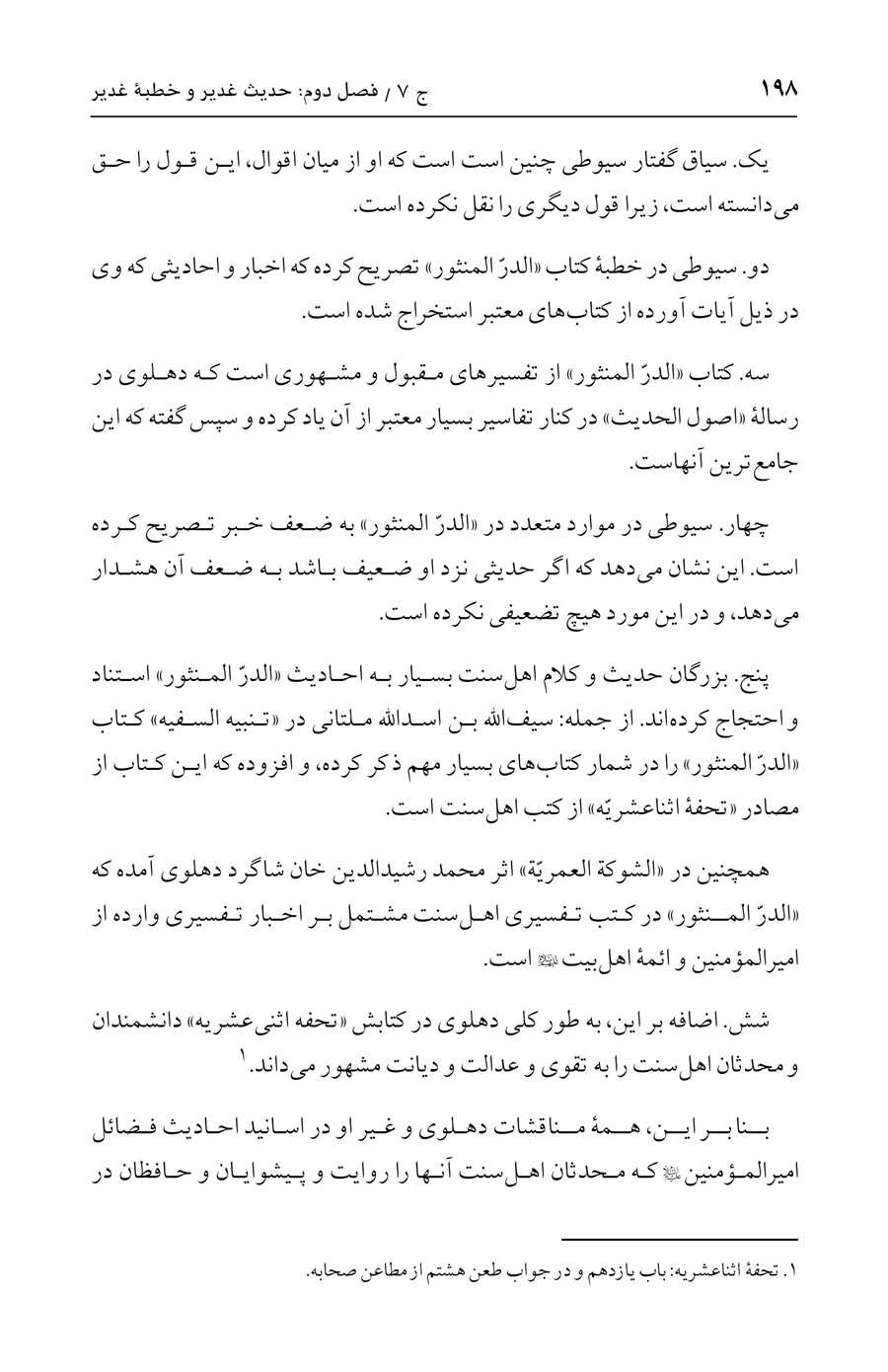 صفحه ۱۹۸
