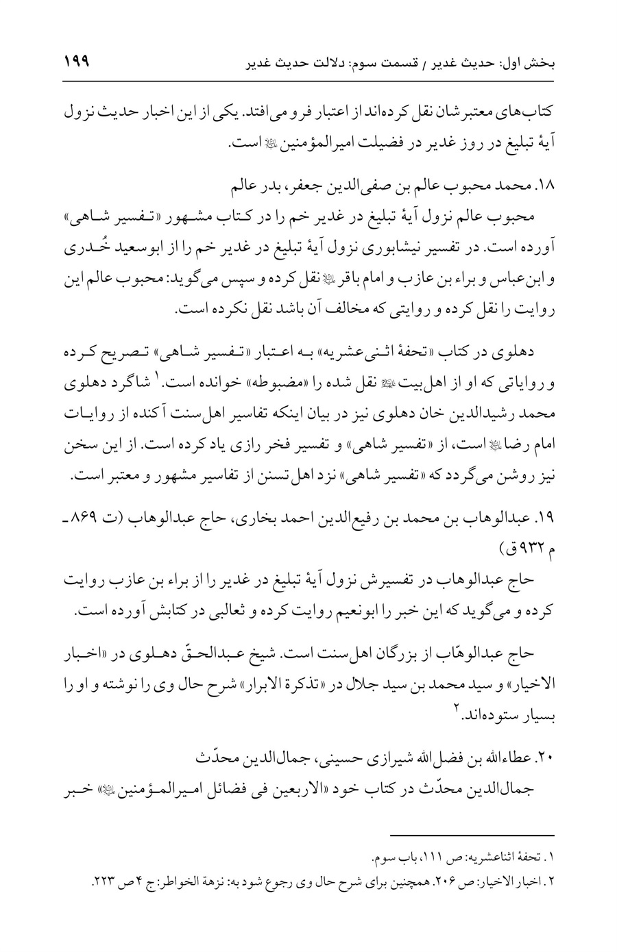 صفحه ۱۹۹