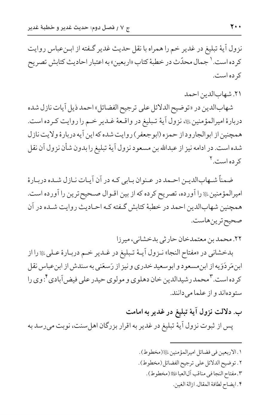 صفحه ۲۰۰