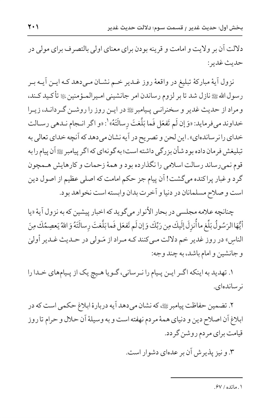 صفحه ۲۰۱
