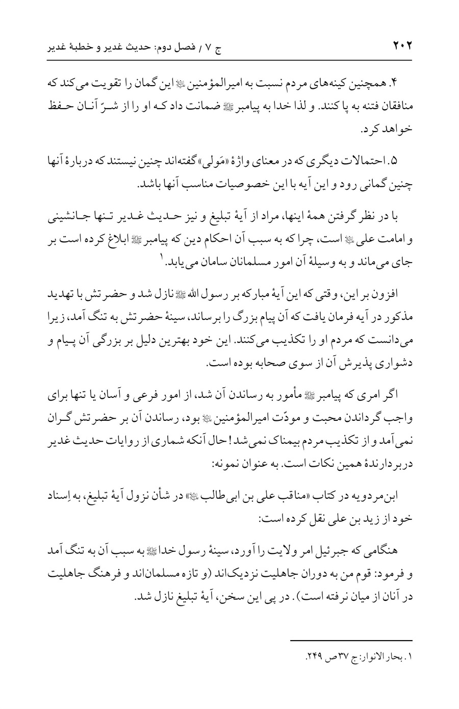 صفحه ۲۰۲