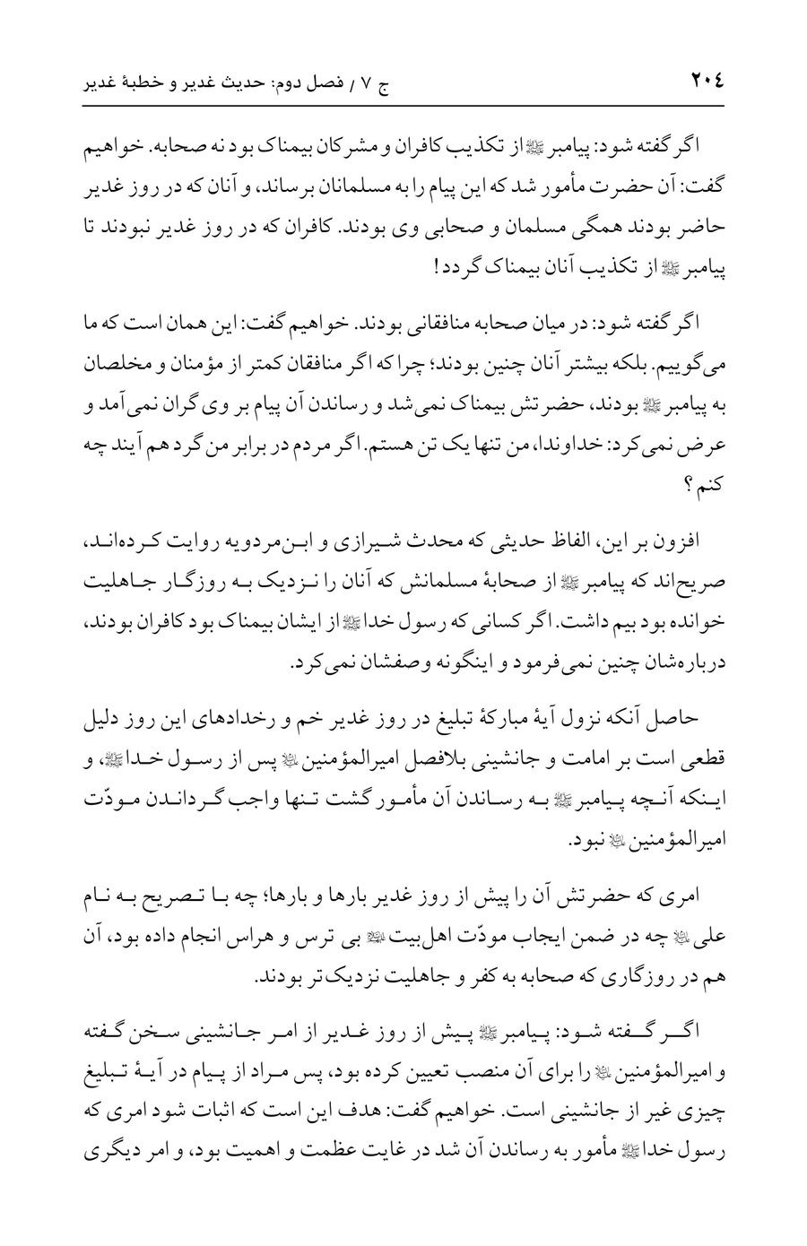 صفحه ۲۰۴
