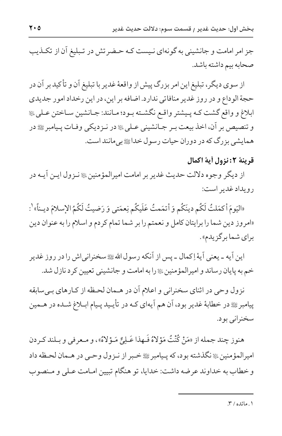 صفحه ۲۰۵