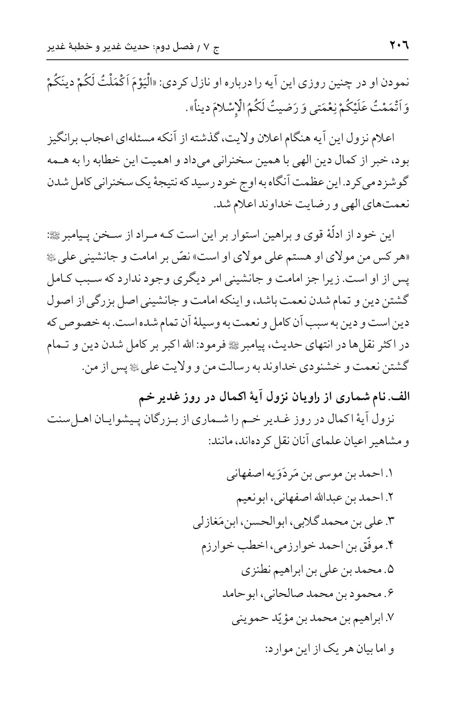 صفحه ۲۰۶