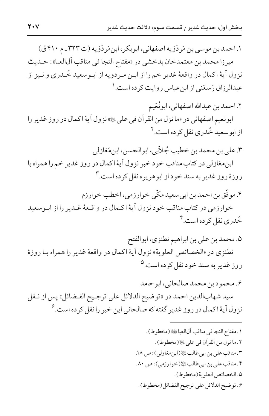 صفحه ۲۰۷