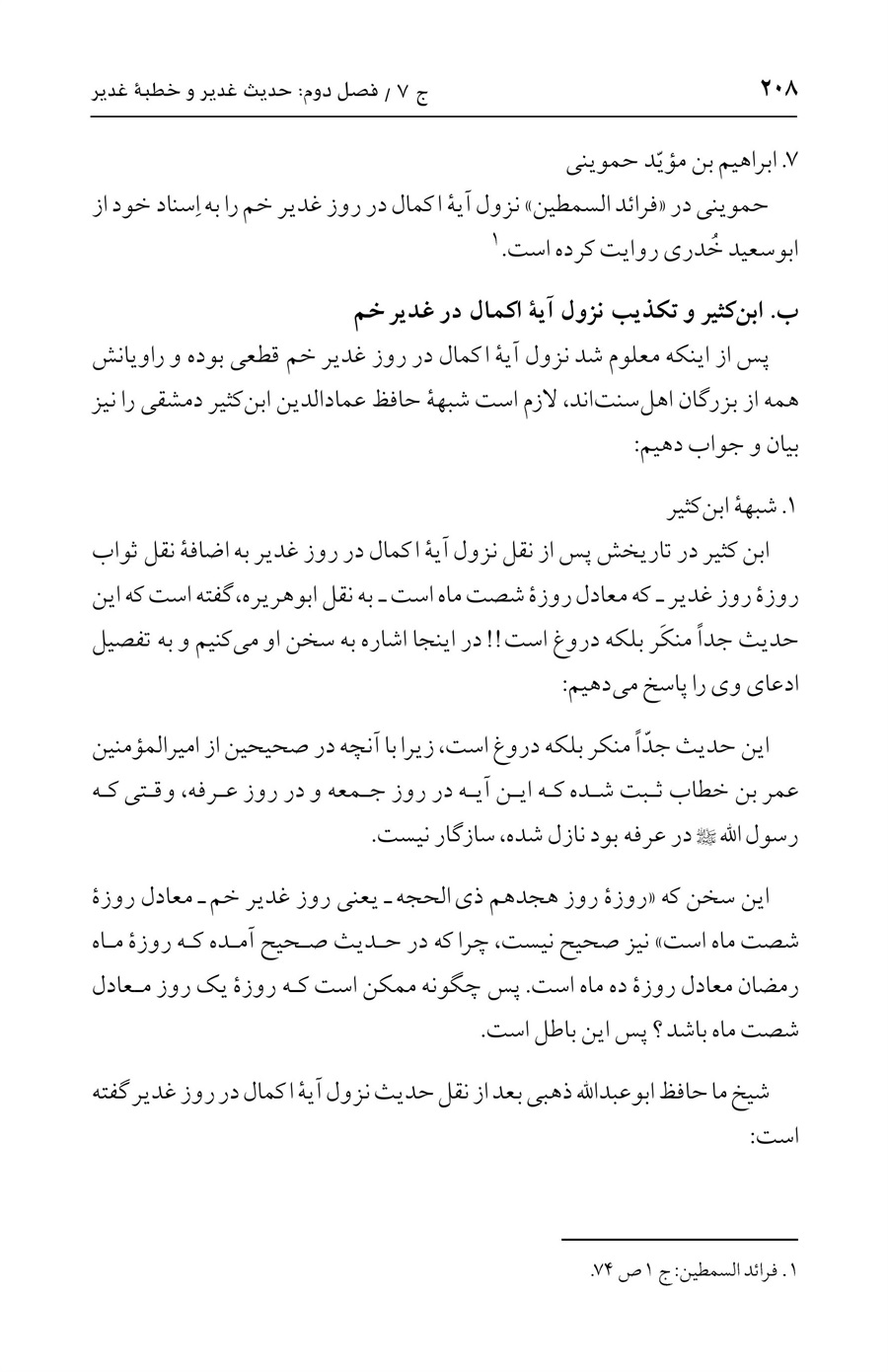 صفحه ۲۰۸