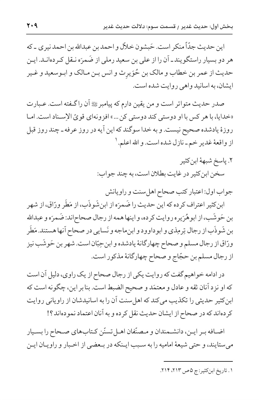 صفحه ۲۰۹