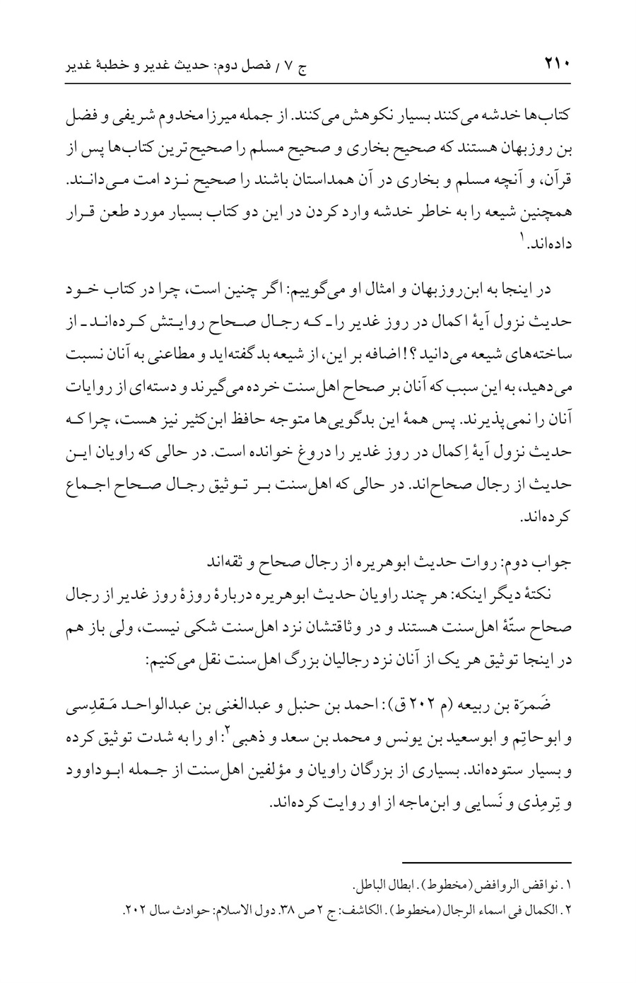 صفحه ۲۱۰