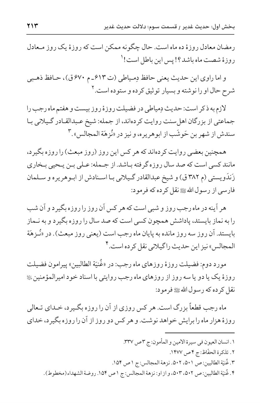 صفحه ۲۱۳