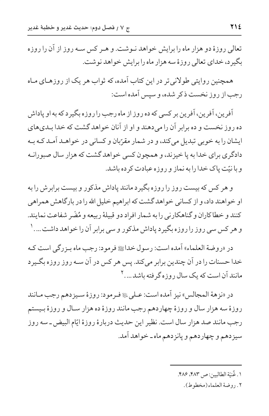 صفحه ۲۱۴