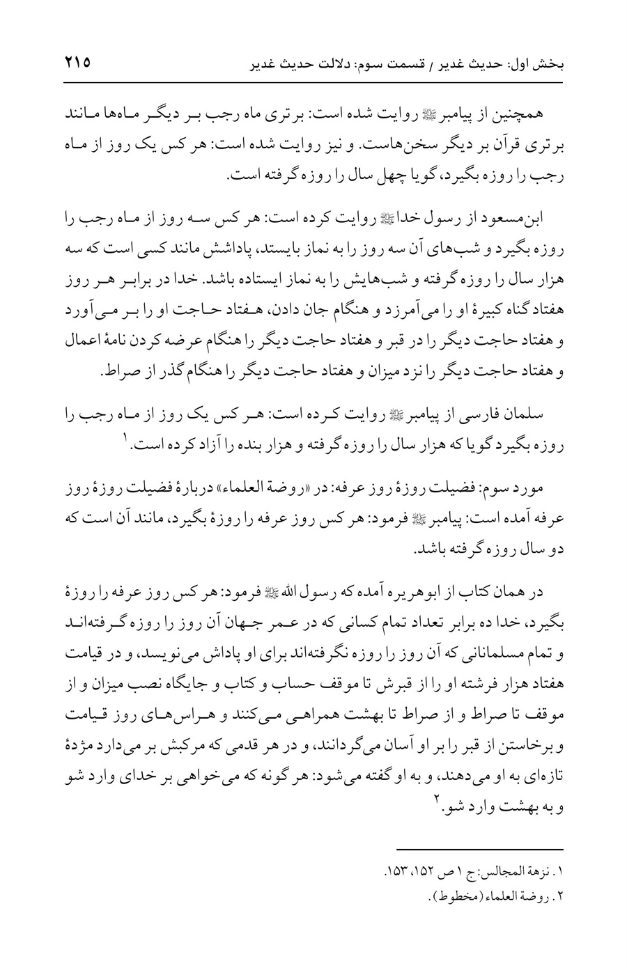 صفحه ۲۱۵