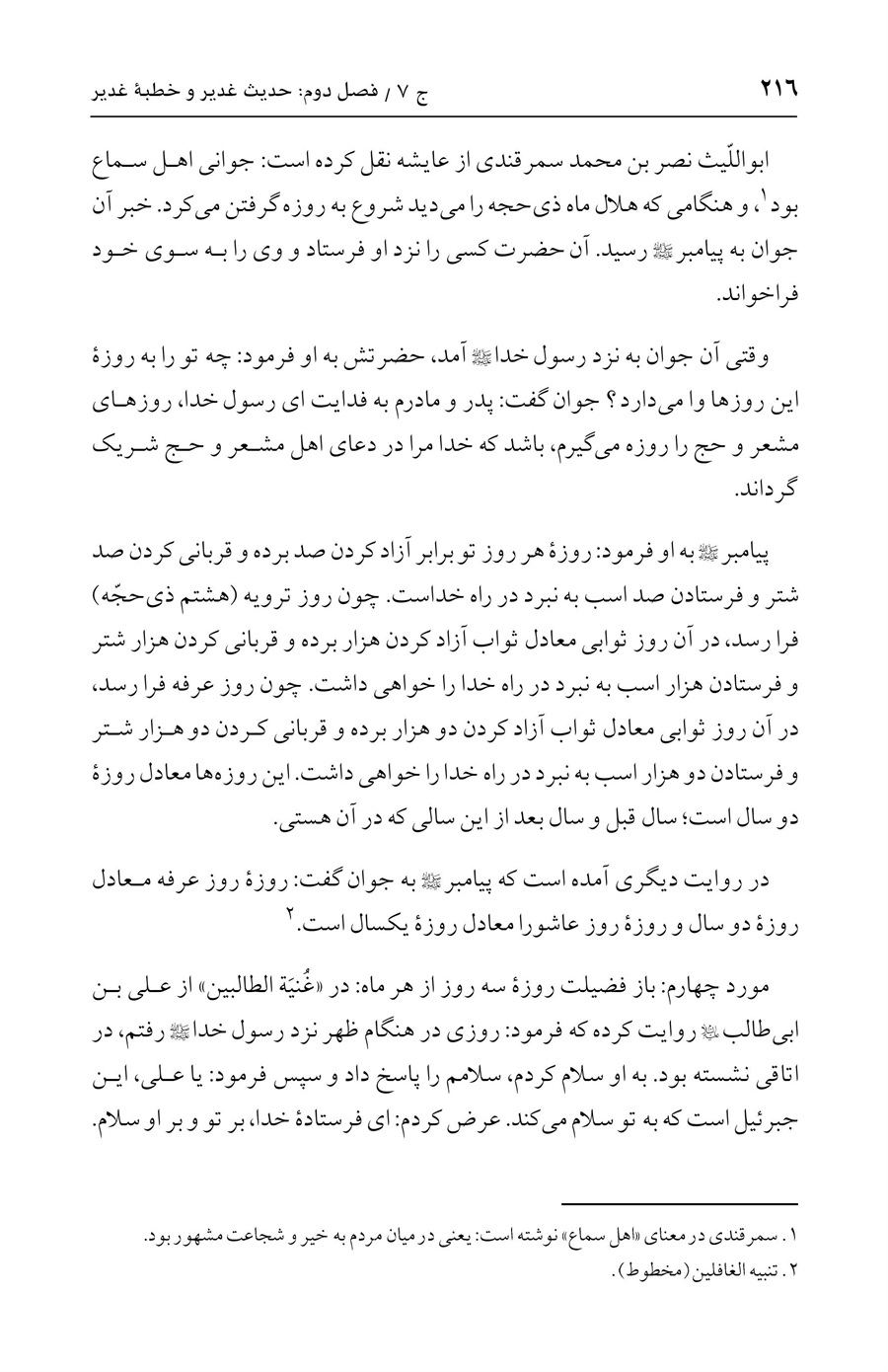 صفحه ۲۱۶