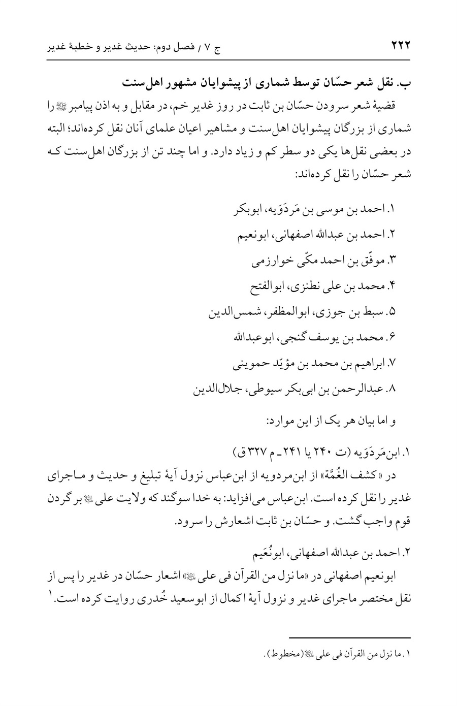 صفحه ۲۲۲