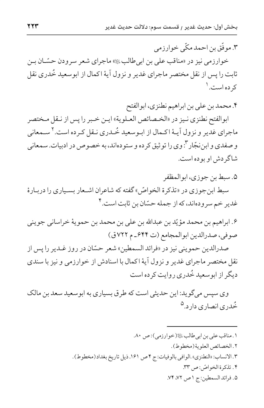 صفحه ۲۲۳