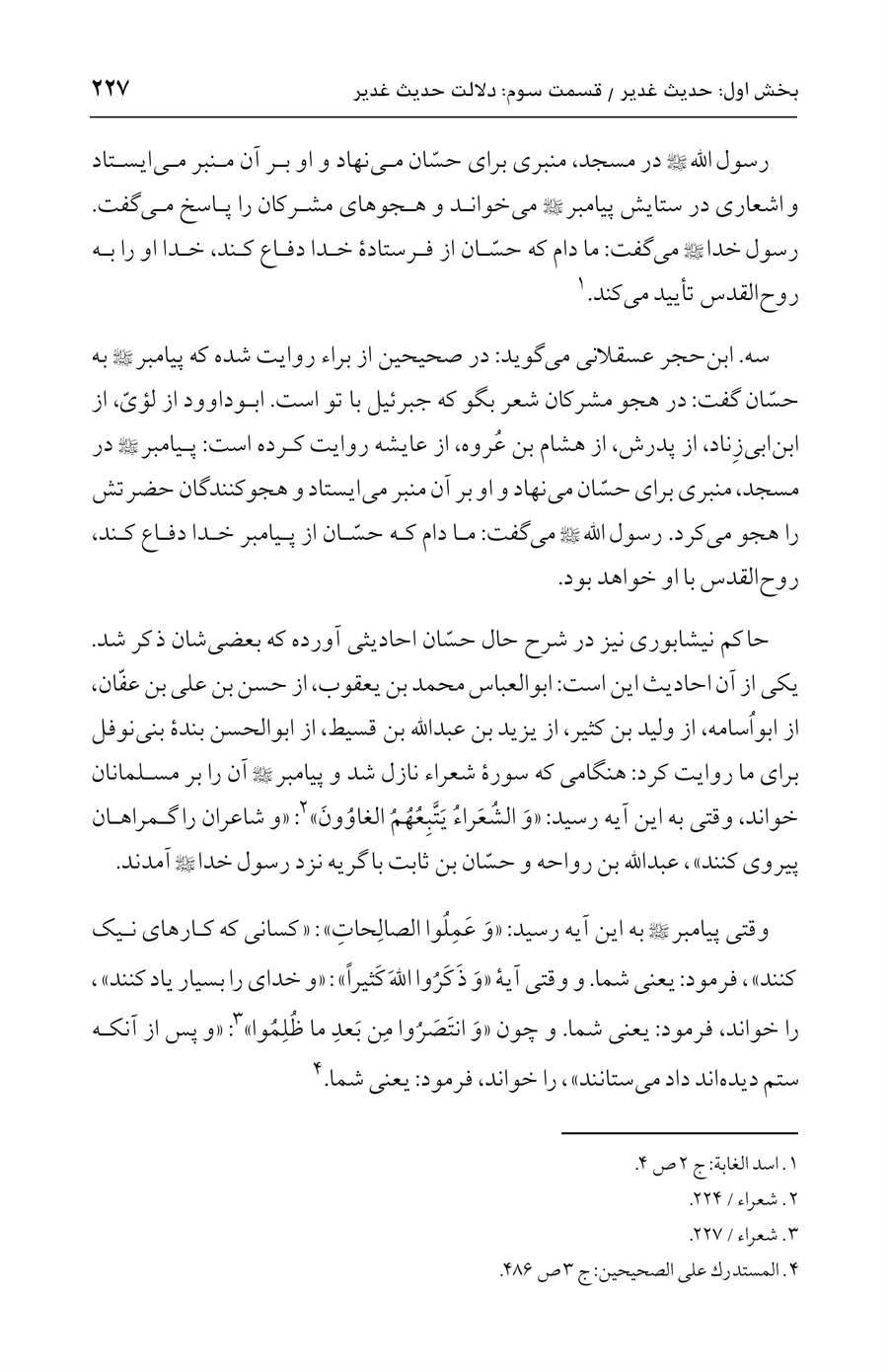 صفحه ۲۲۷