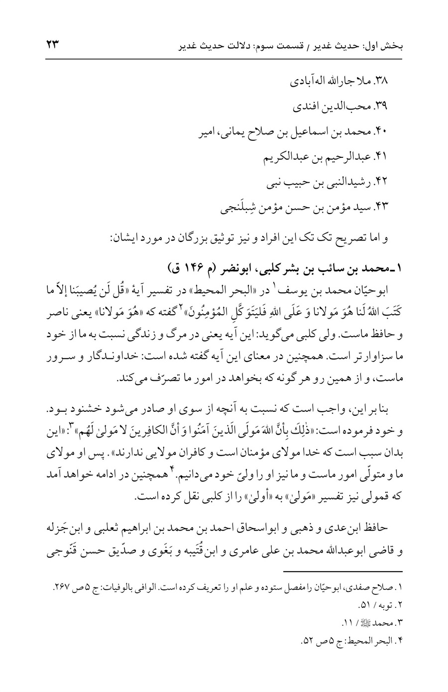 صفحه ۲۳