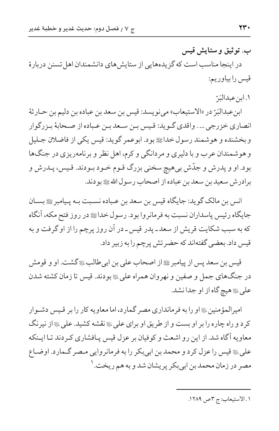 صفحه ۲۳۰