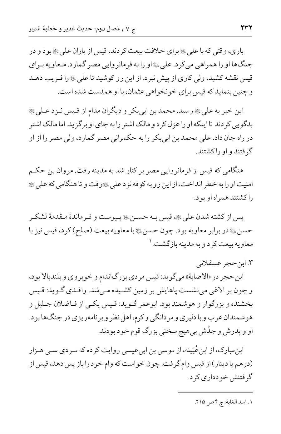 صفحه ۲۳۲
