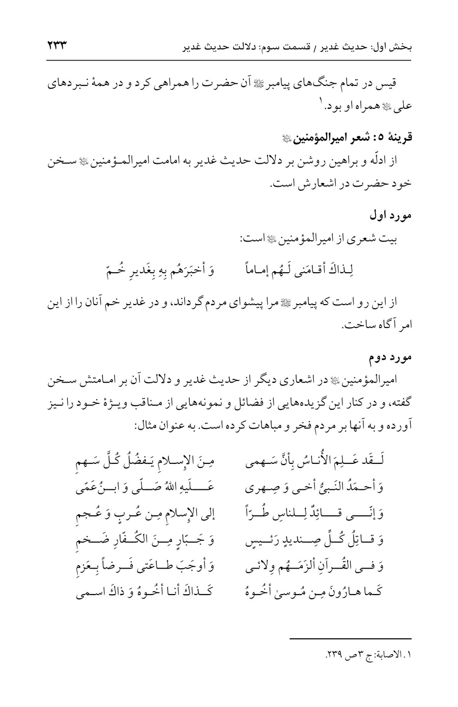 صفحه ۲۳۳