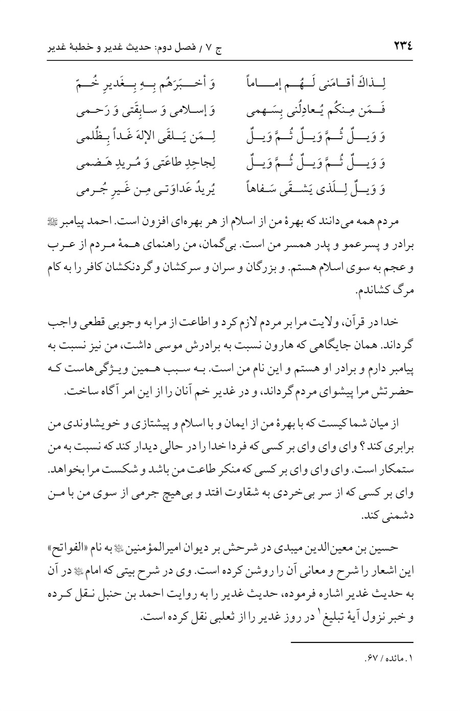 صفحه ۲۳۴