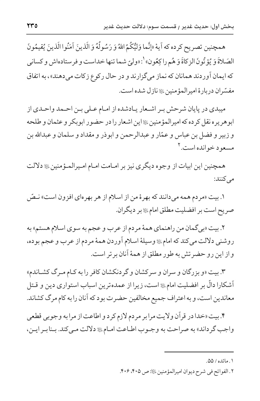 صفحه ۲۳۵