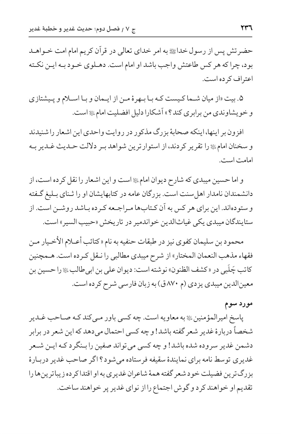 صفحه ۲۳۶