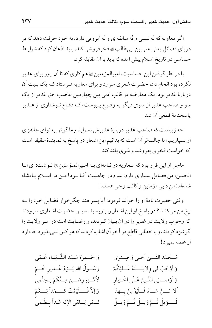 صفحه ۲۳۷
