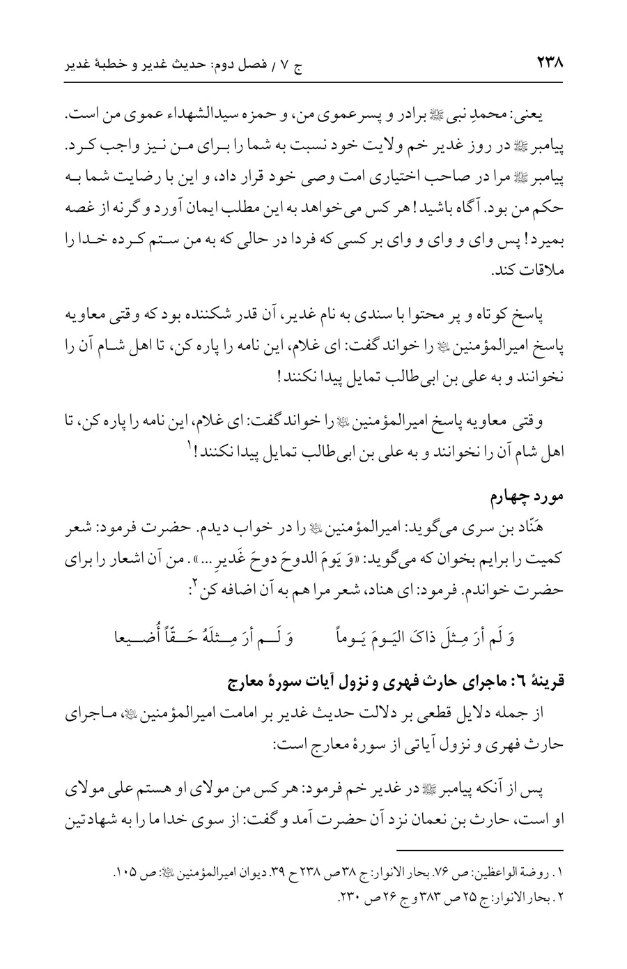 صفحه ۲۳۸